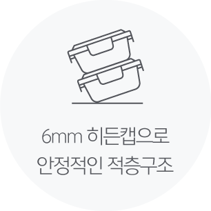 6mm 히든캡으로 안정적인 적층구조