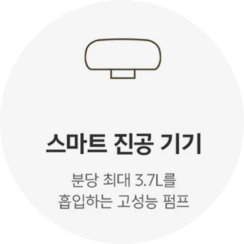 스마트 진공 기기